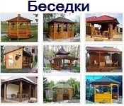 Беседки из дерева Деревянные беседки